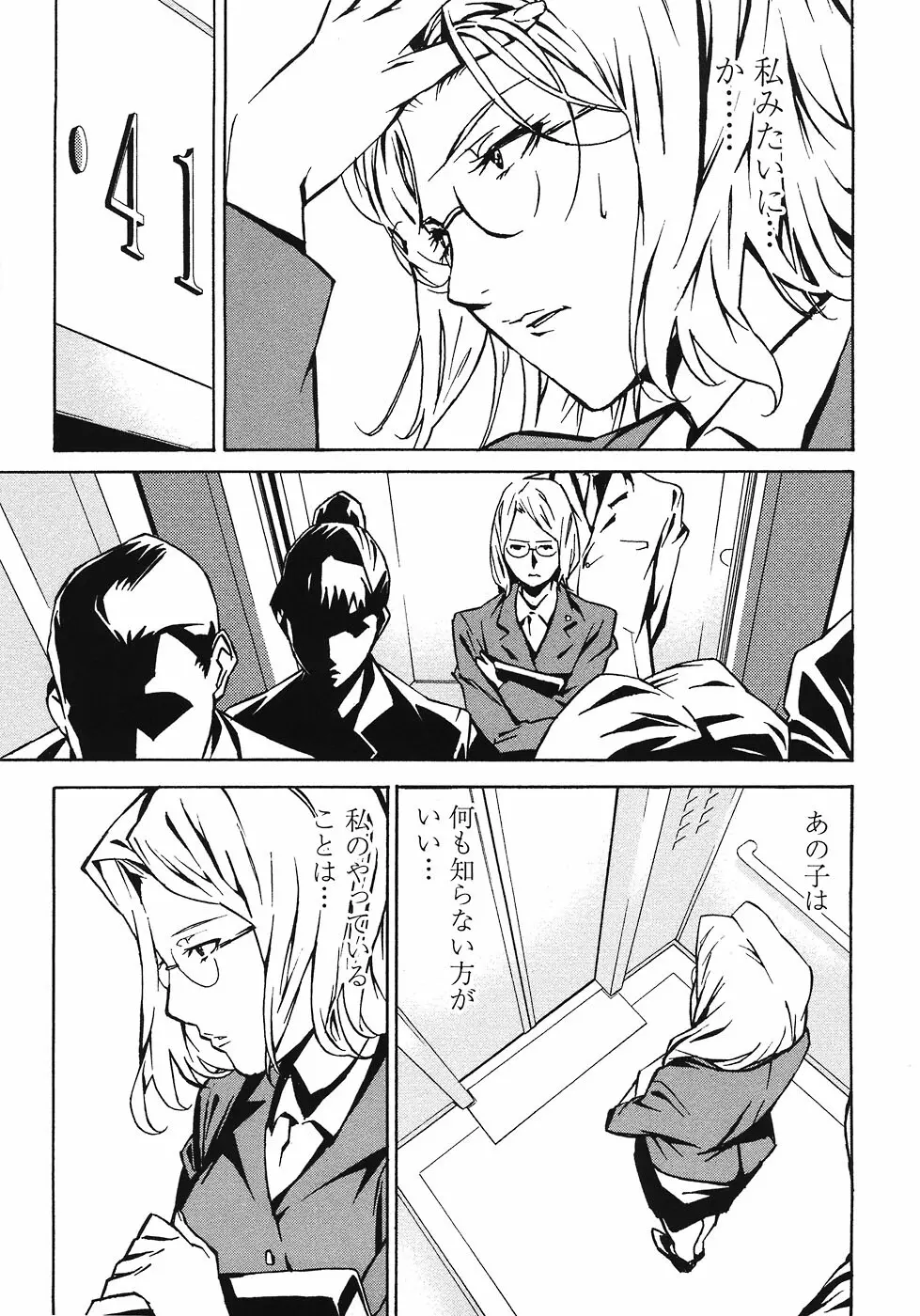 ドミナンス ～紅い唇篇～ Page.65