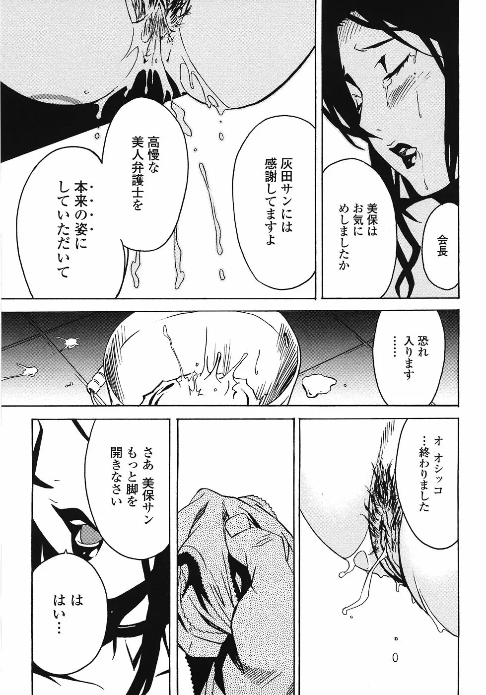 ドミナンス ～紅い唇篇～ Page.71