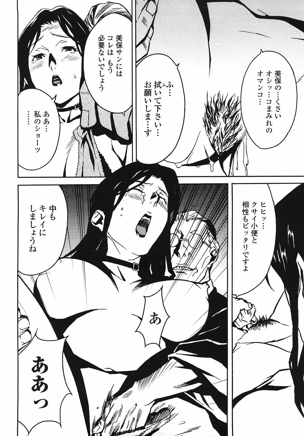 ドミナンス ～紅い唇篇～ Page.72