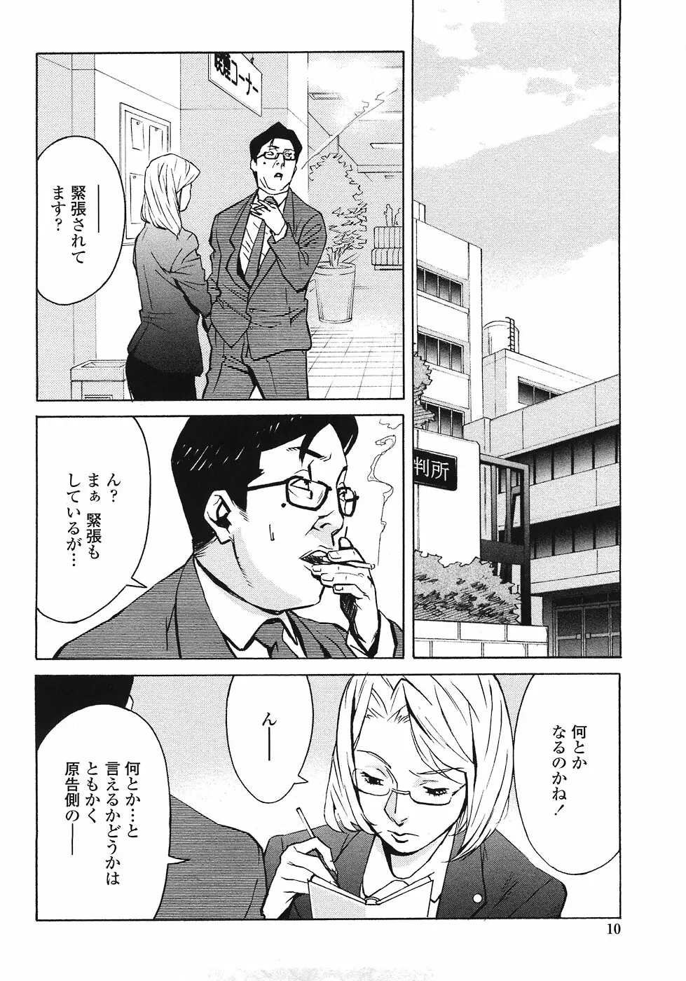 ドミナンス ～紅い唇篇～ Page.8