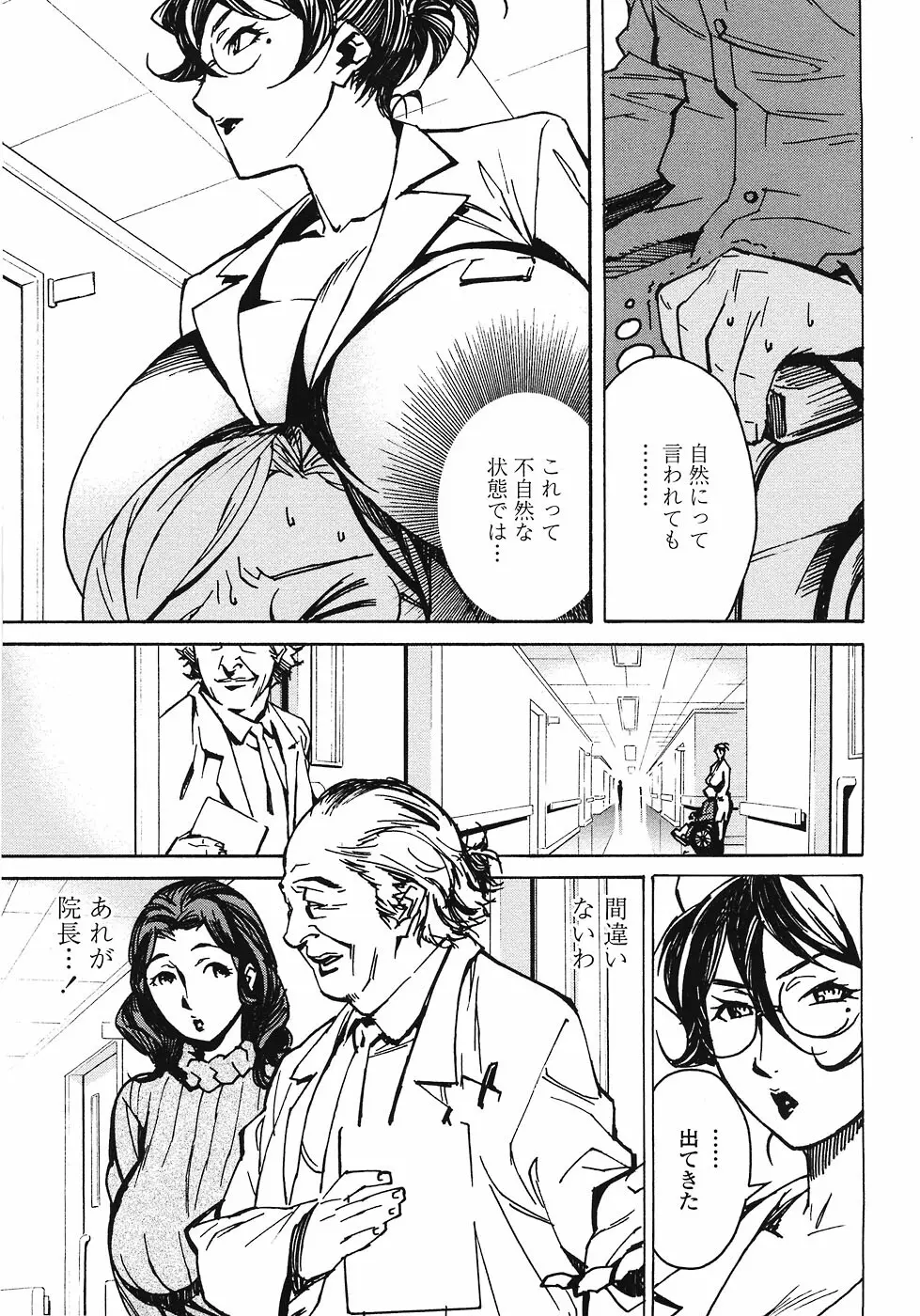 ドミナンス ～紅い唇篇～ Page.83