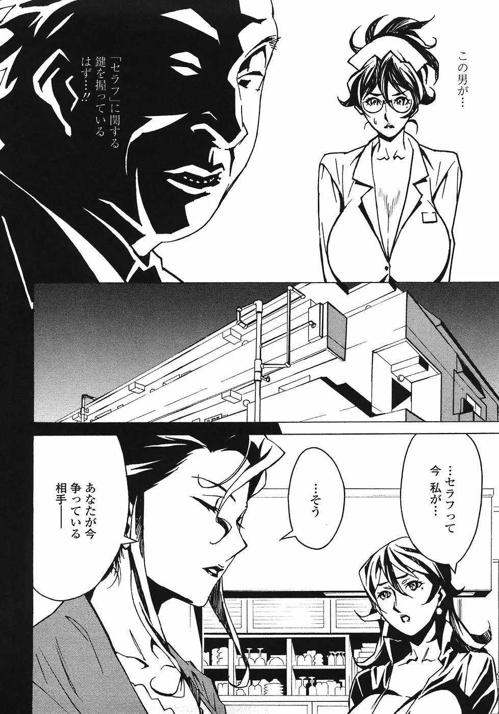 ドミナンス ～紅い唇篇～ Page.84