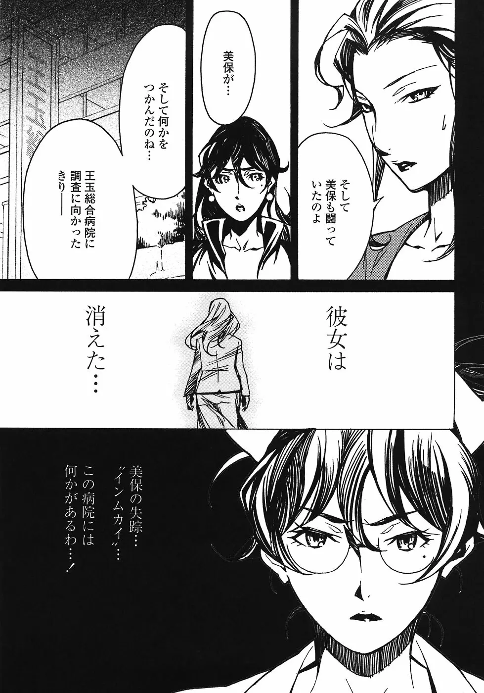 ドミナンス ～紅い唇篇～ Page.85