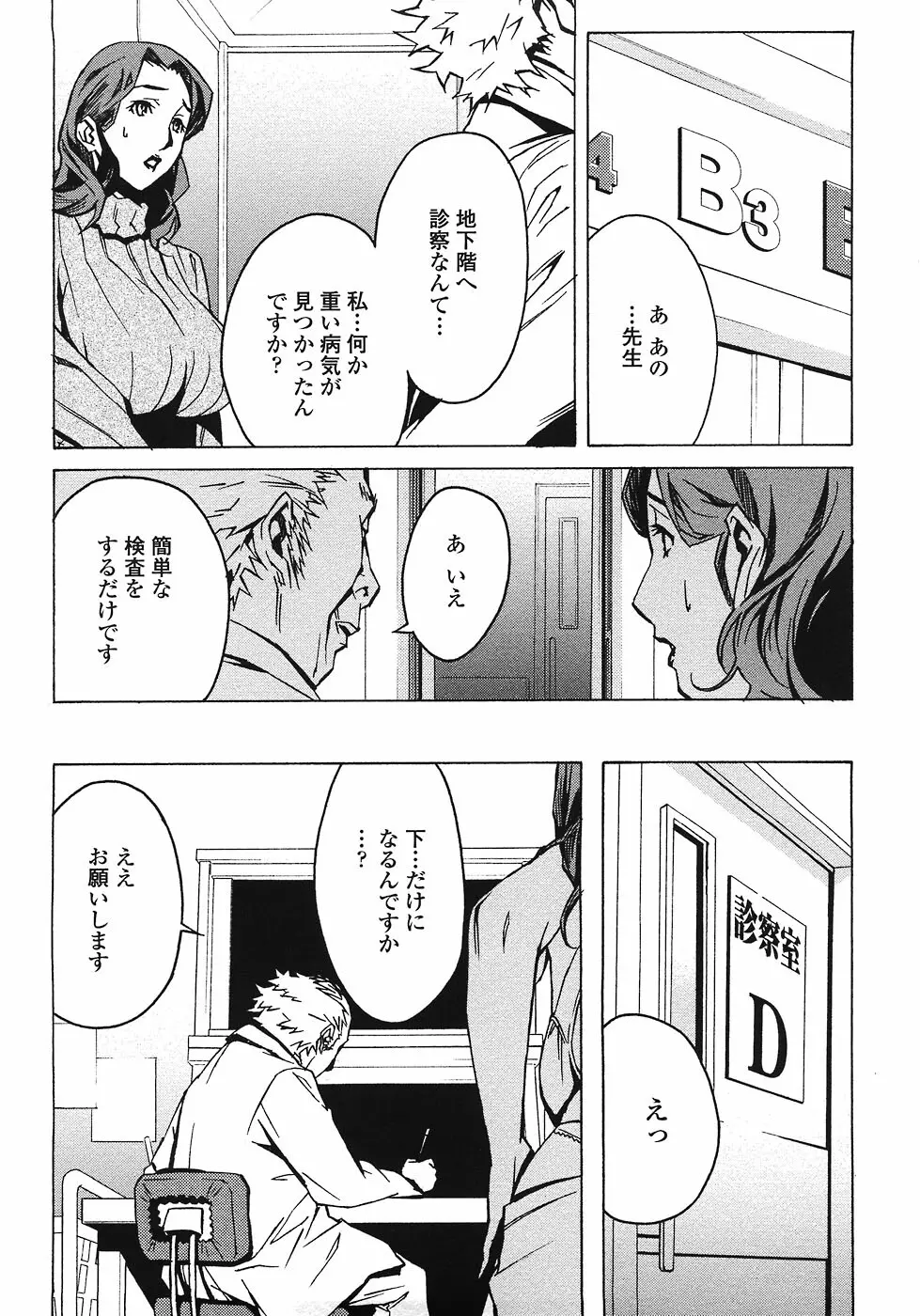 ドミナンス ～紅い唇篇～ Page.86