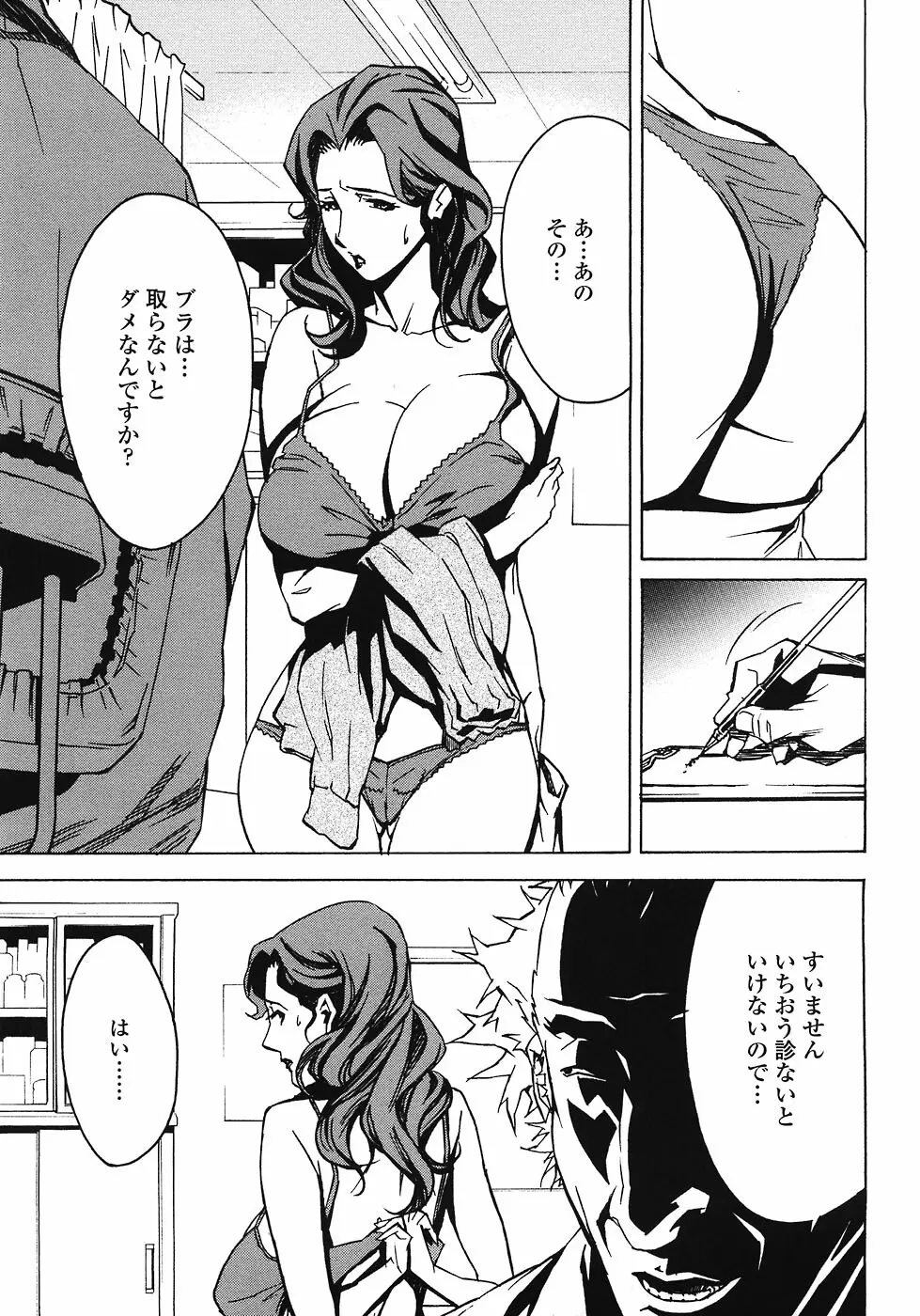 ドミナンス ～紅い唇篇～ Page.87