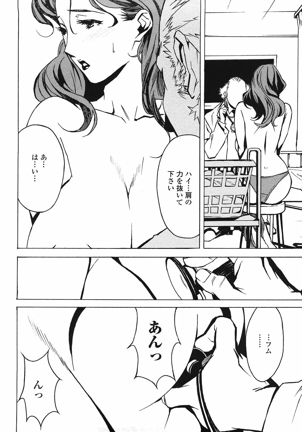 ドミナンス ～紅い唇篇～ Page.88