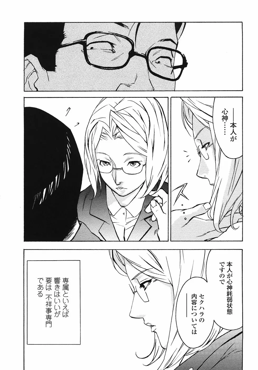 ドミナンス ～紅い唇篇～ Page.9