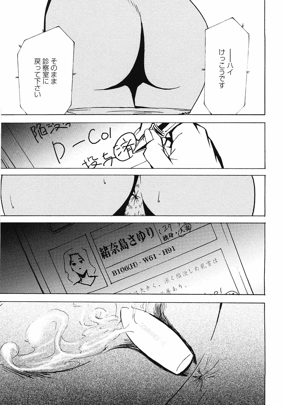 ドミナンス ～紅い唇篇～ Page.95