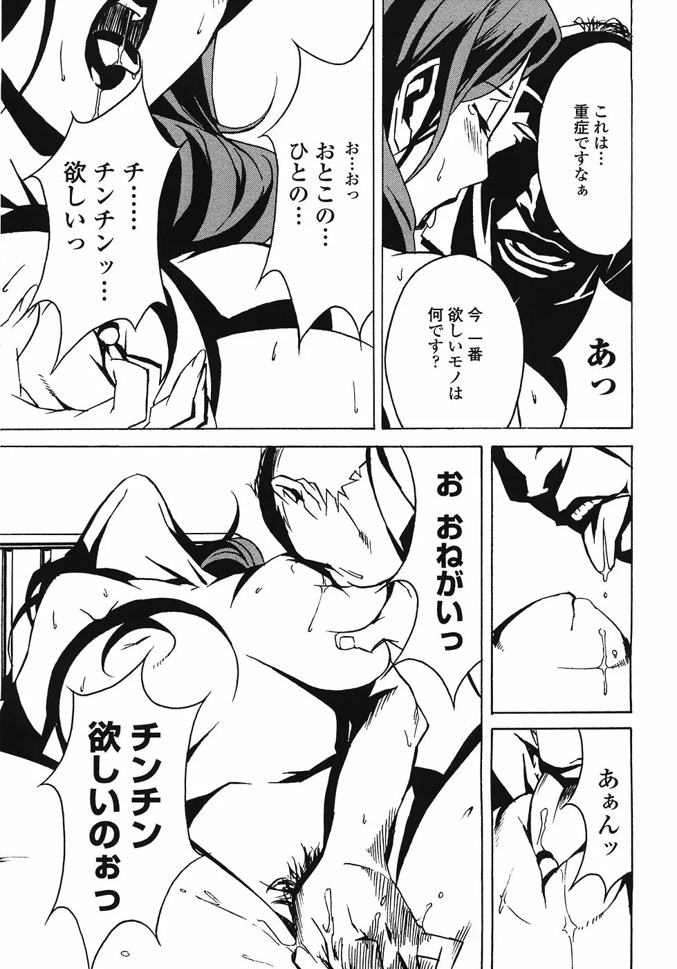 ドミナンス ～紅い唇篇～ Page.99