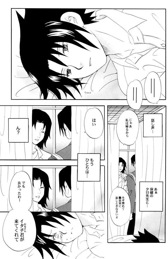 Naruto - School Siblings Page.4