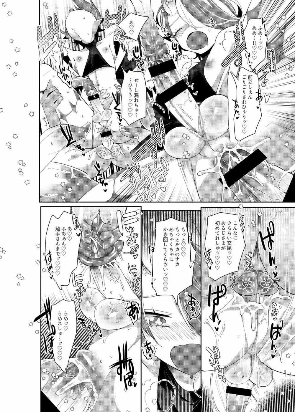 ルカとなかよししませんか? Page.21