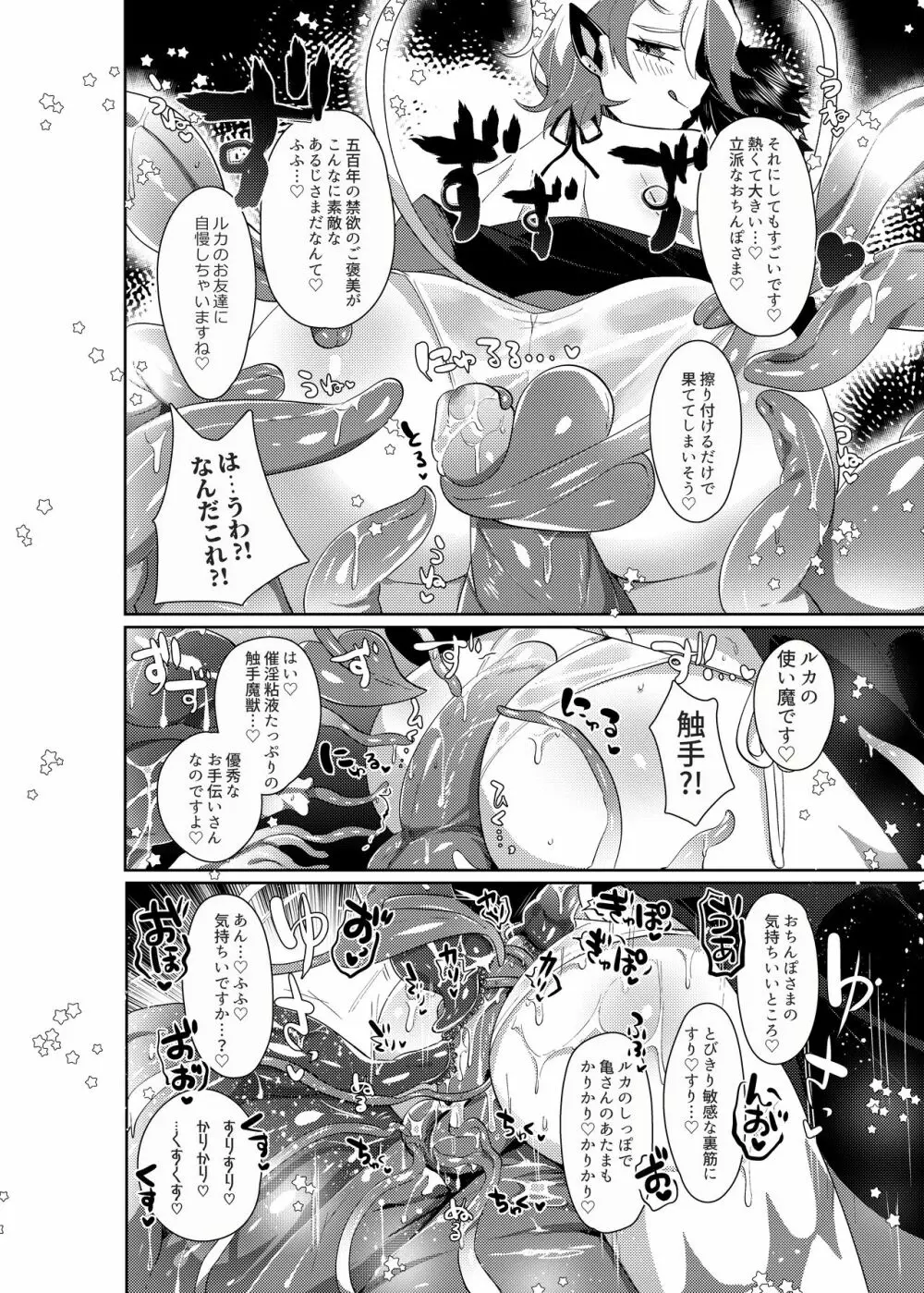 ルカとなかよししませんか? Page.9