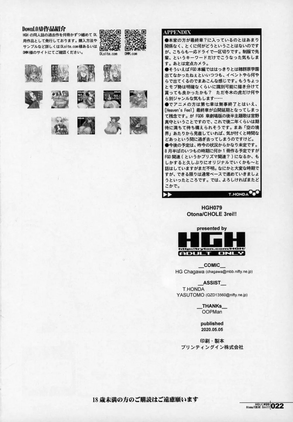 HGUC#20 Otona/CHLOE 3rei!! Page.21