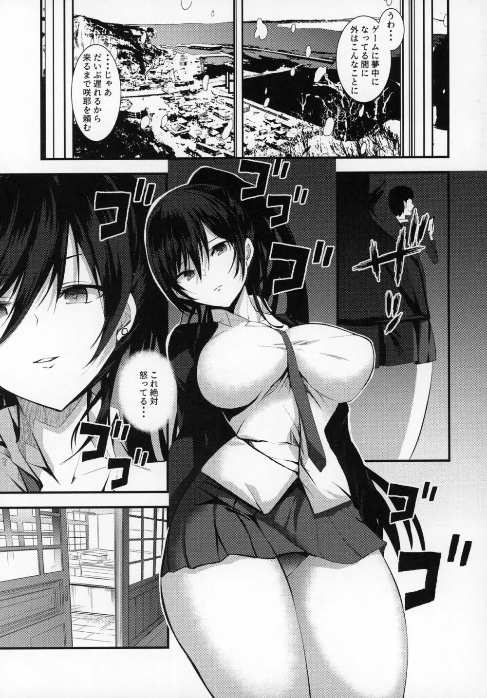 白瀬咲耶とエッチな遭難 Page.6