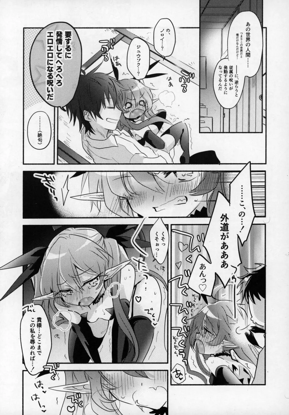 六畳半魔王さま!～絶対服従元魔王と暮らす逆異世界性活～ Page.11