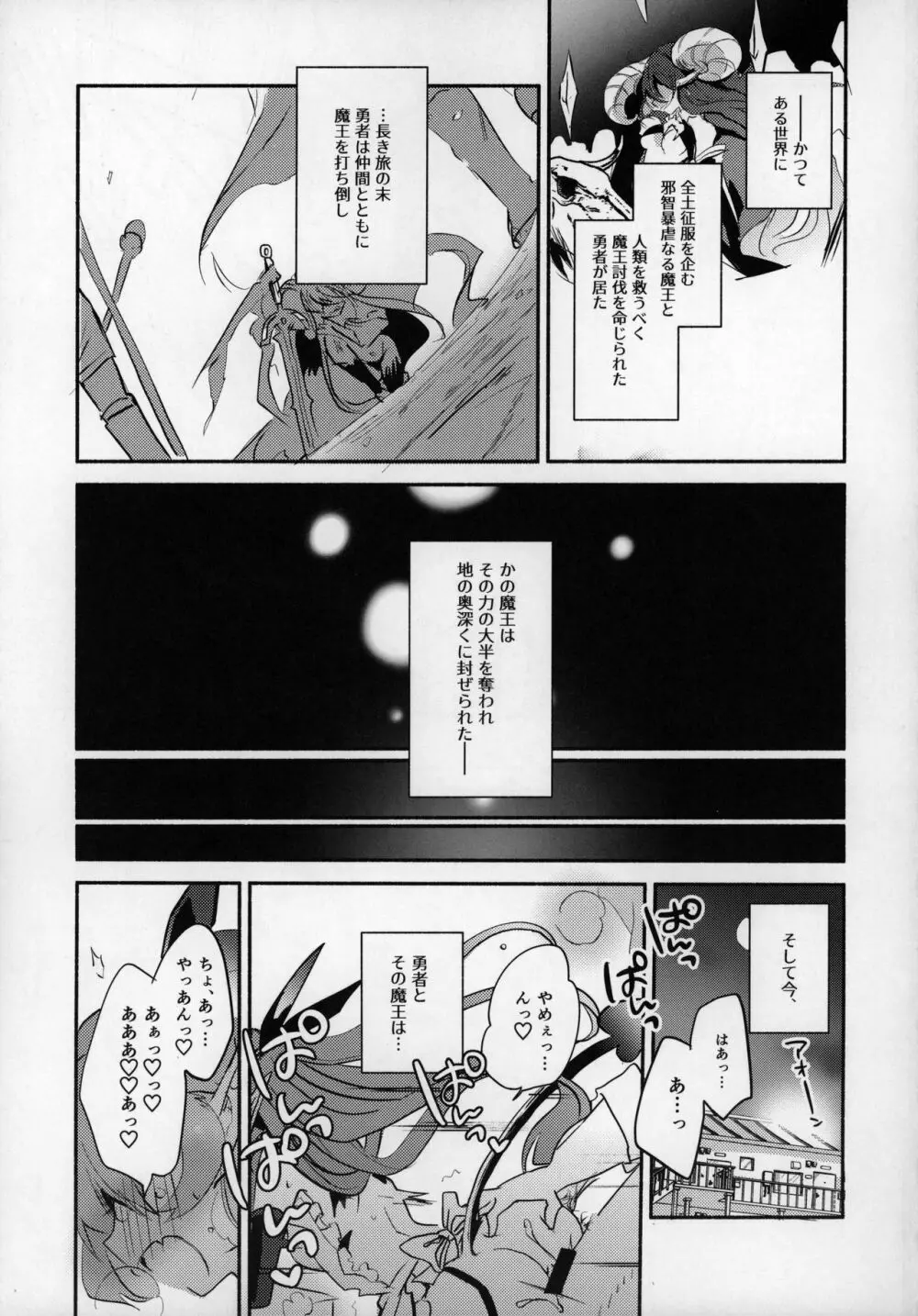 六畳半魔王さま!～絶対服従元魔王と暮らす逆異世界性活～ Page.3