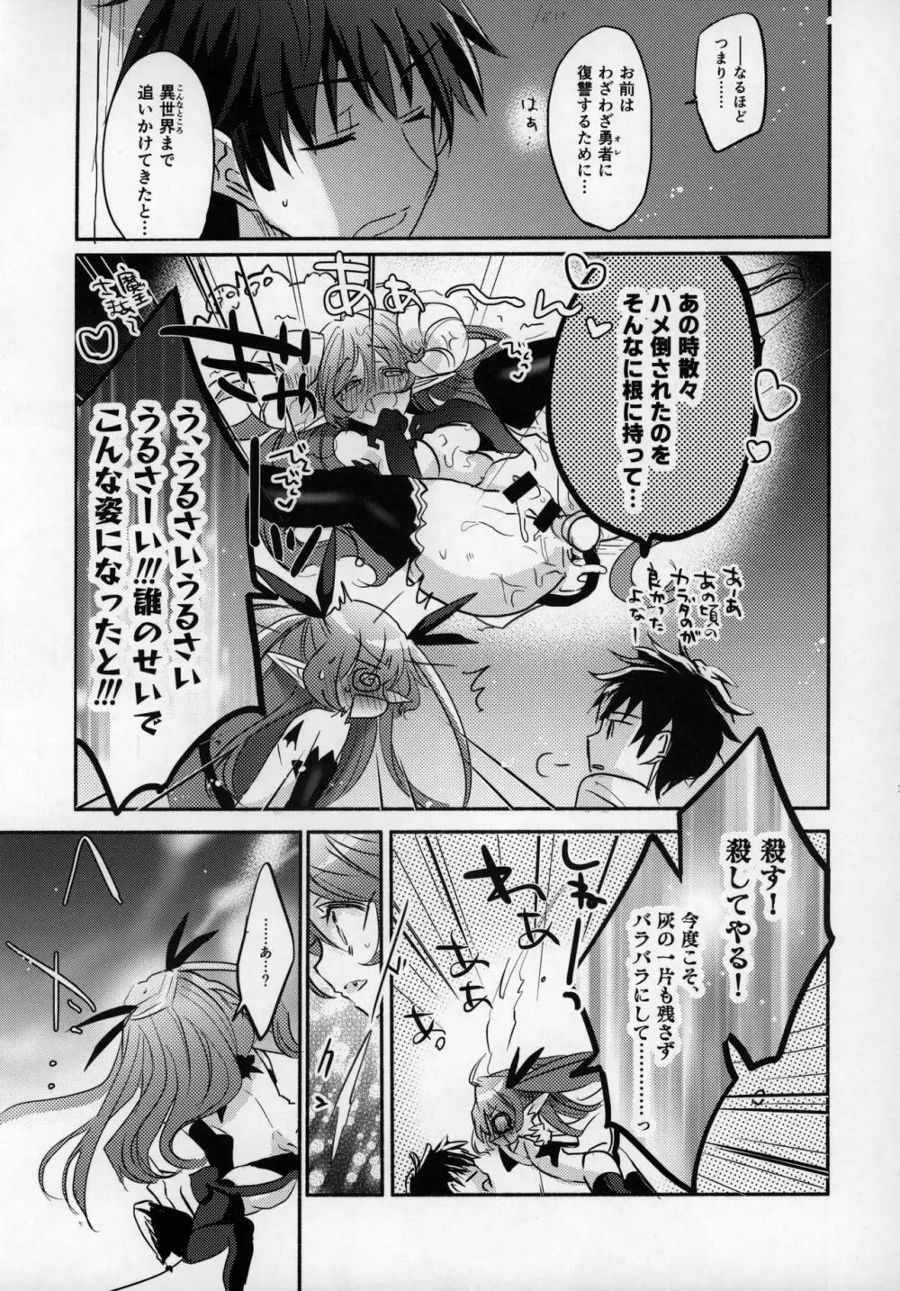 六畳半魔王さま!～絶対服従元魔王と暮らす逆異世界性活～ Page.9