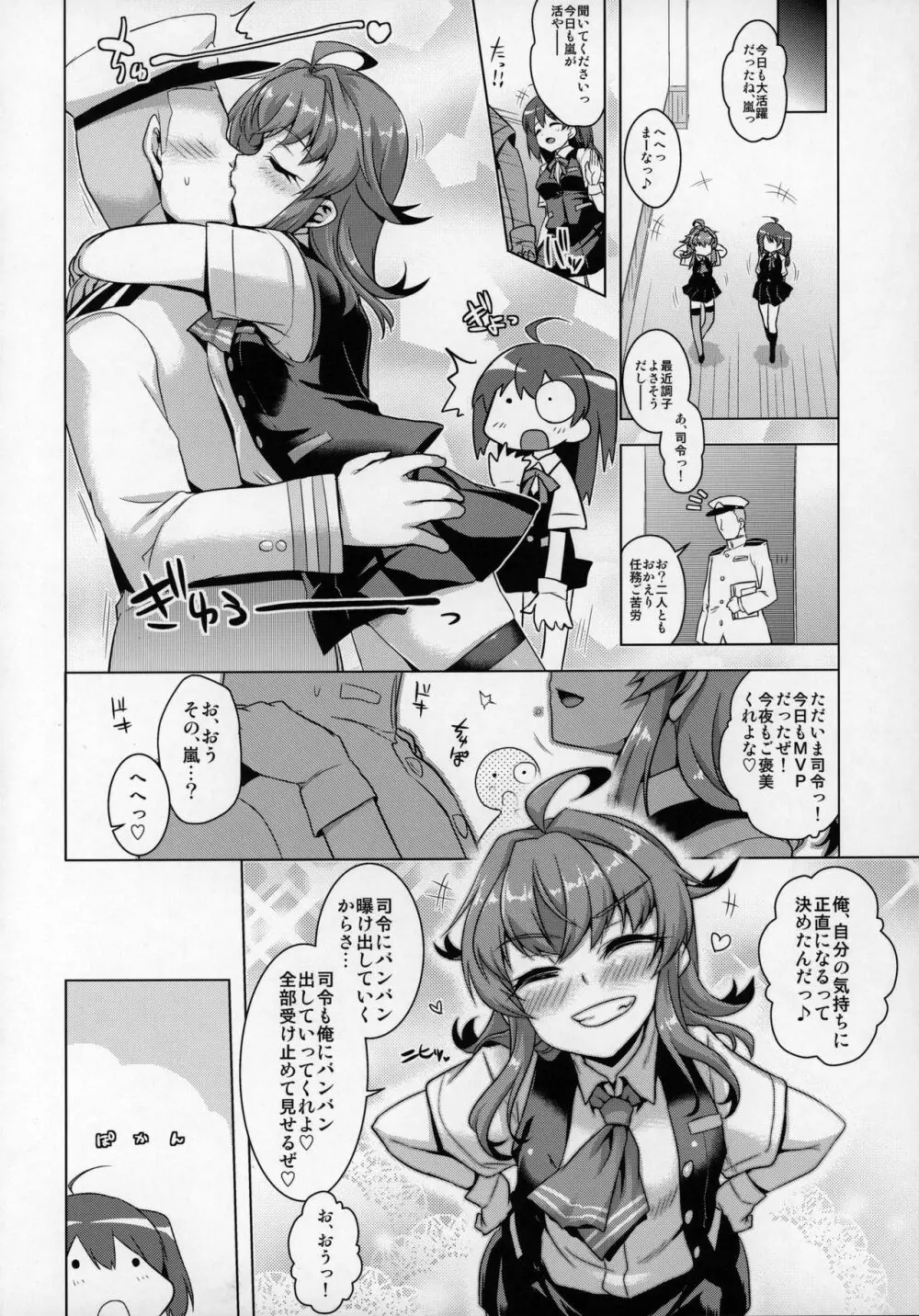 『催眠術なら仕方がないよね?』 Page.19