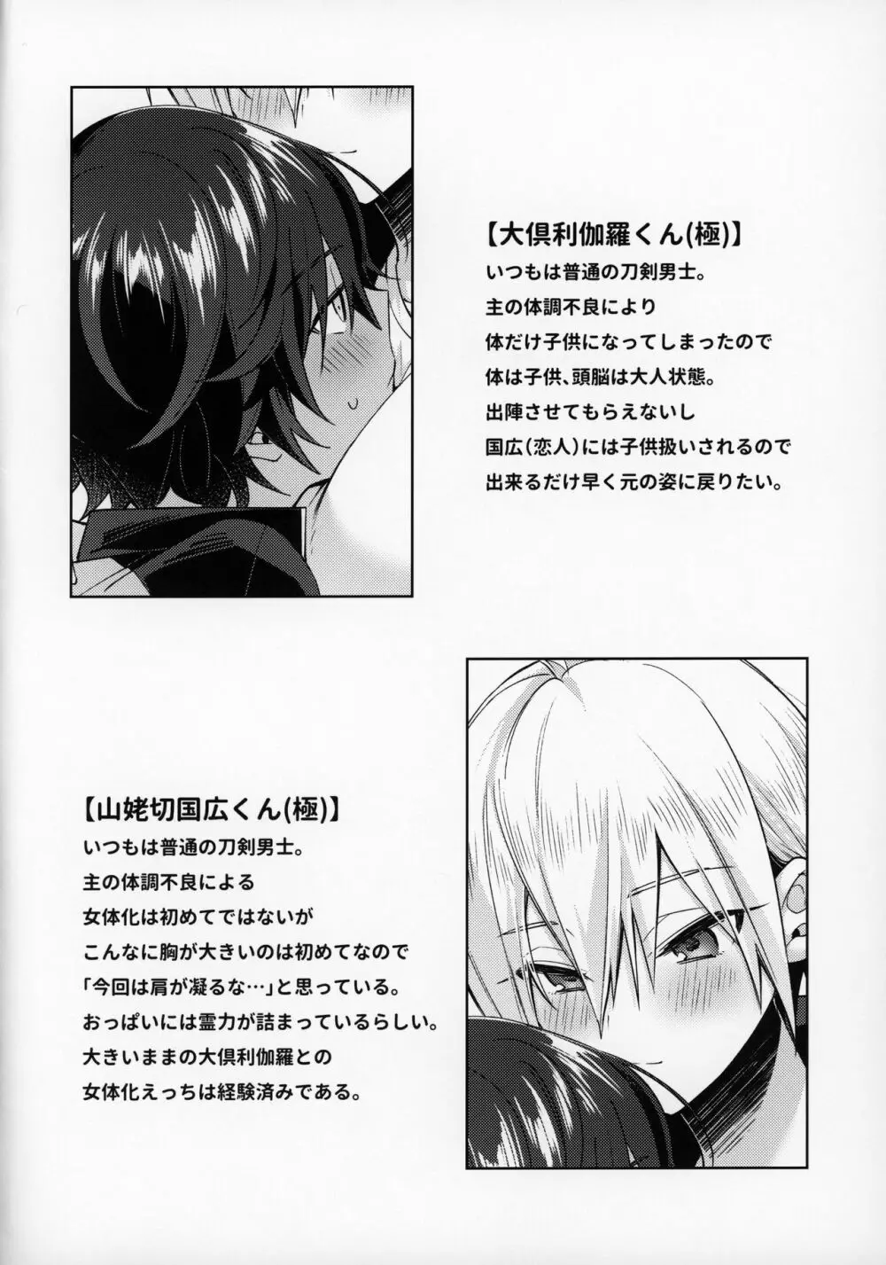 ※これは霊力供給です。 Page.2