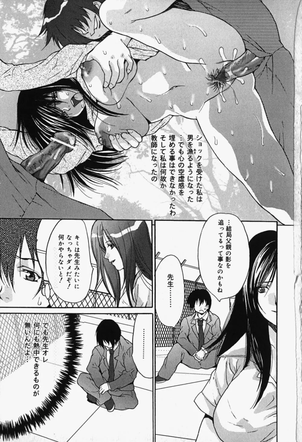 過激凌辱!! Page.107