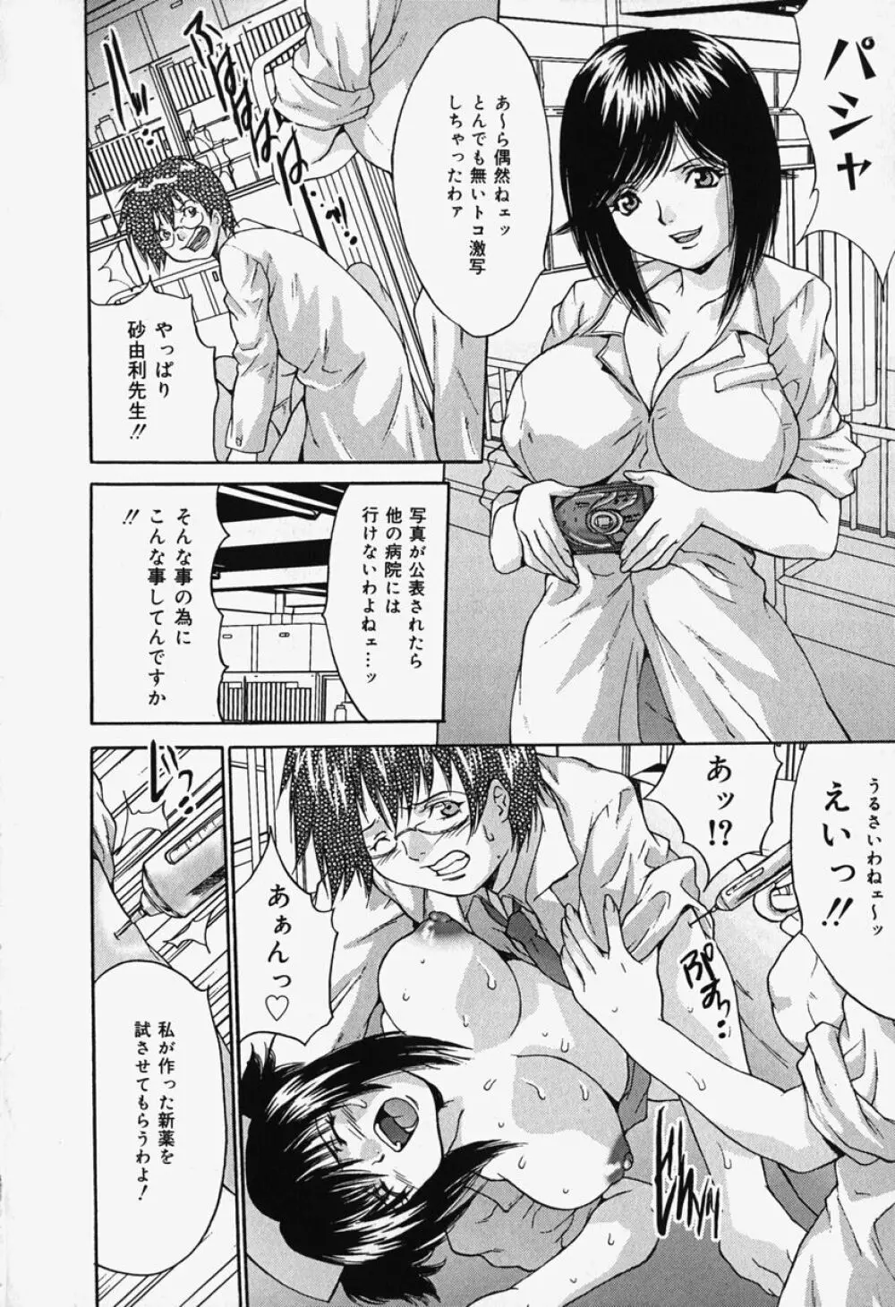 過激凌辱!! Page.126