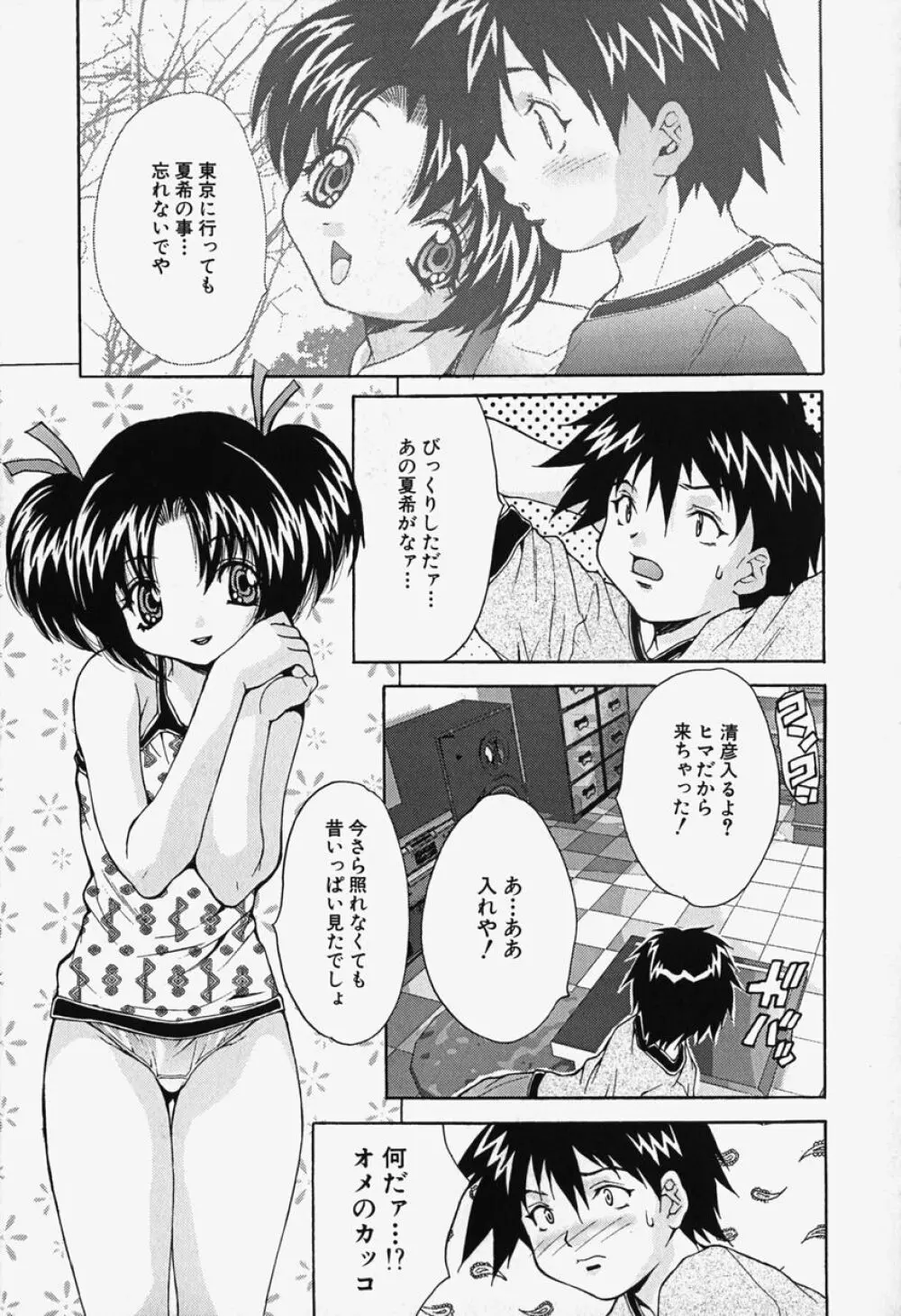 過激凌辱!! Page.139