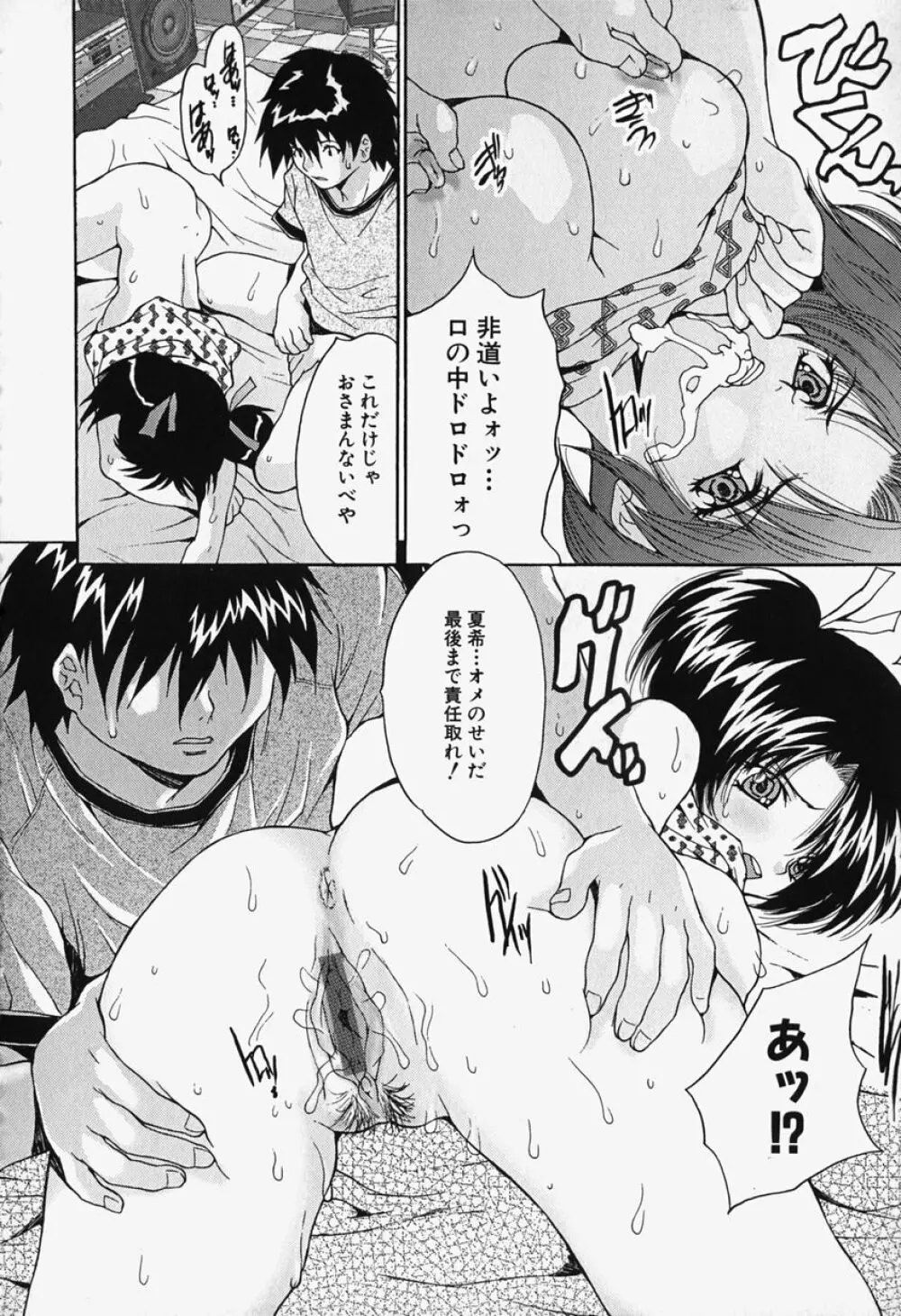 過激凌辱!! Page.146