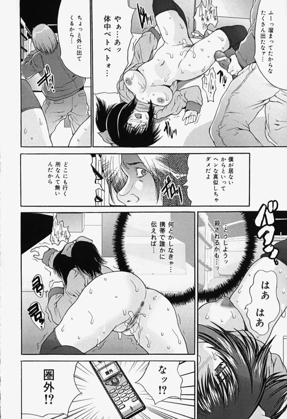 過激凌辱!! Page.72