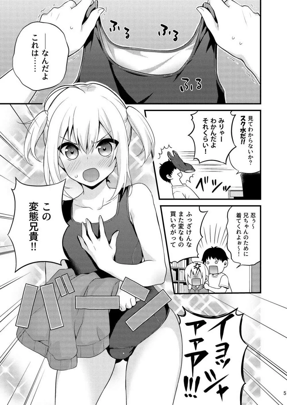 可愛い弟はお兄ちゃんの為に妹になるべき! その2 Page.4