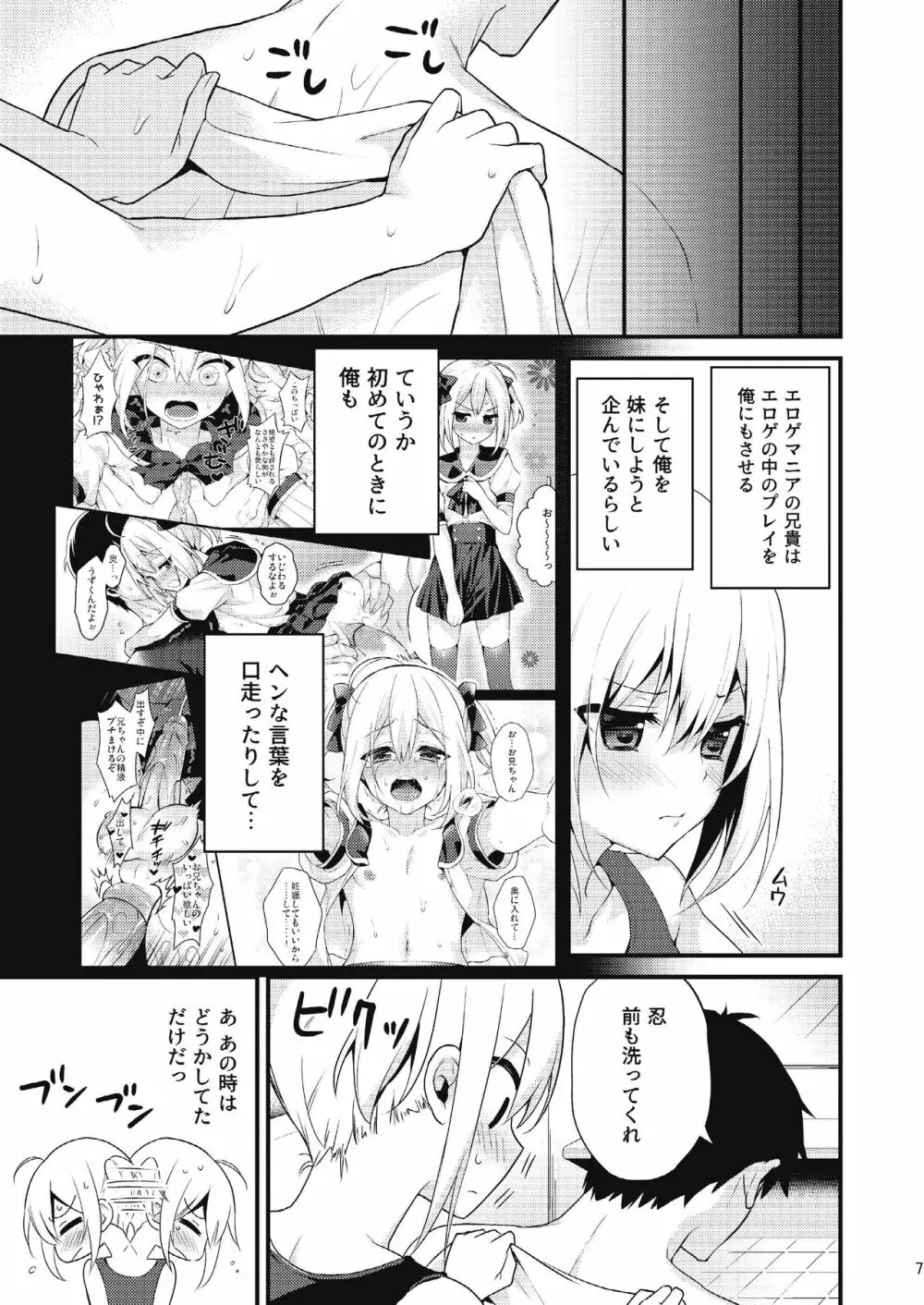 可愛い弟はお兄ちゃんの為に妹になるべき! その2 Page.6