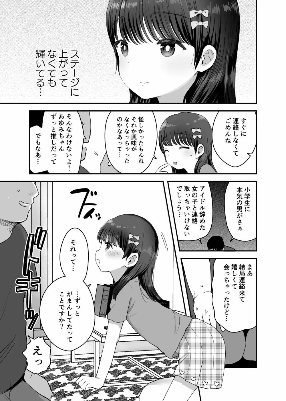 俺だけのちいさな元アイドル Page.6