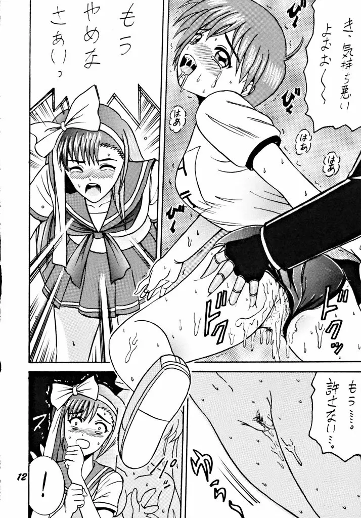 SHIO! Vol.7 Page.11