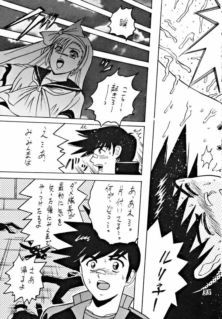 SHIO! Vol.7 Page.32
