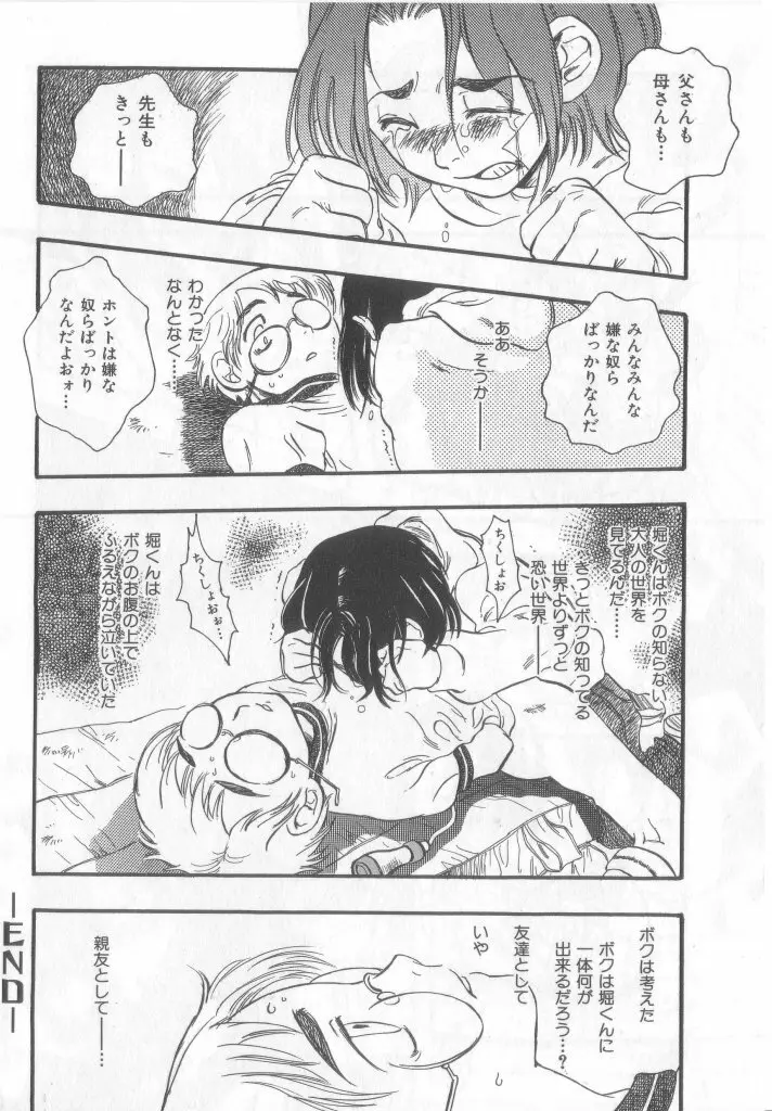 ネイキッドBOYS Vol.2 Page.101