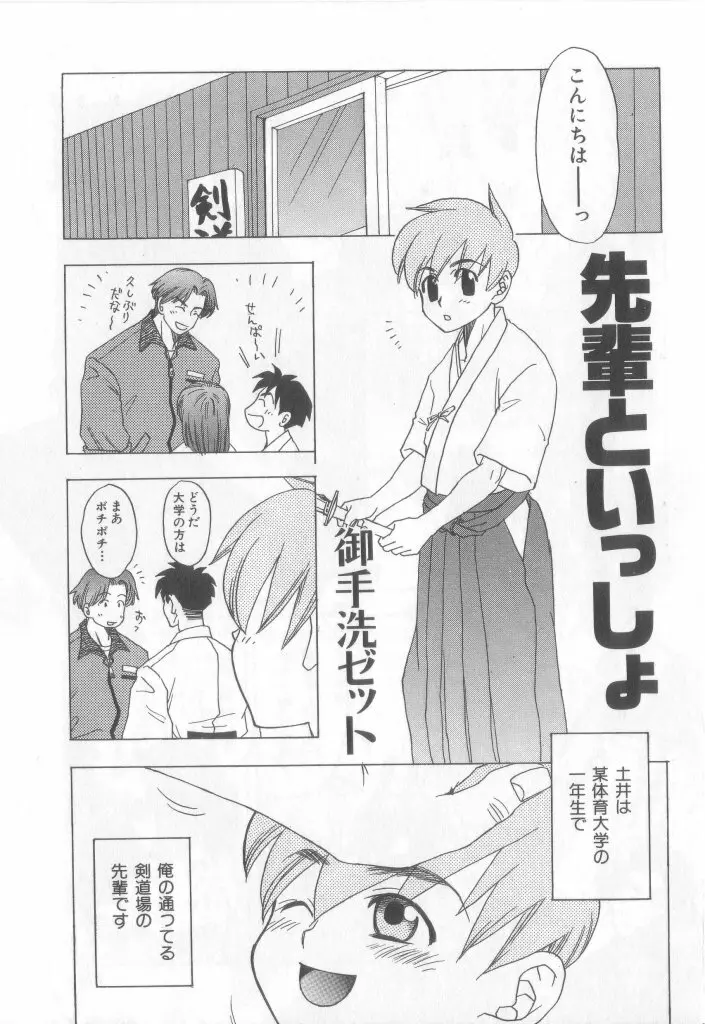 ネイキッドBOYS Vol.2 Page.102