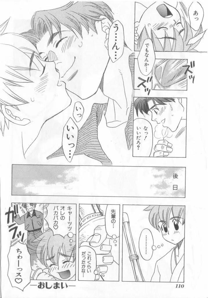 ネイキッドBOYS Vol.2 Page.109