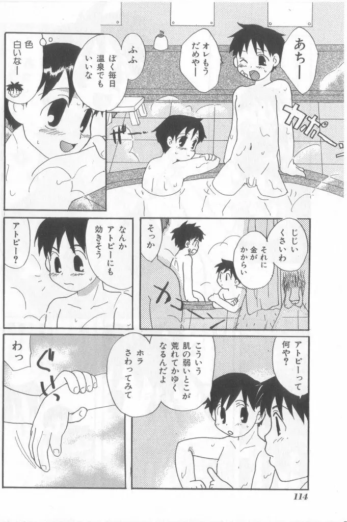 ネイキッドBOYS Vol.2 Page.113