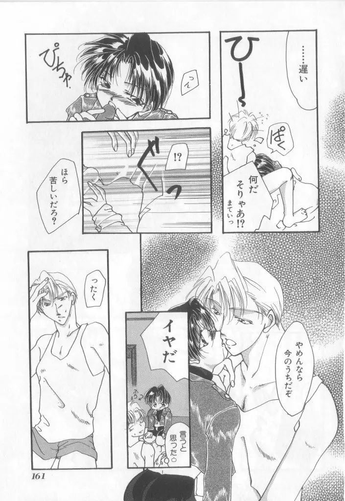 ネイキッドBOYS Vol.2 Page.160