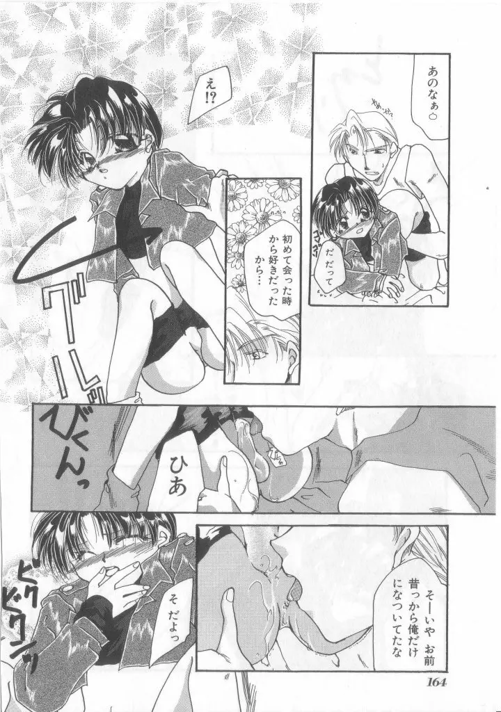 ネイキッドBOYS Vol.2 Page.163