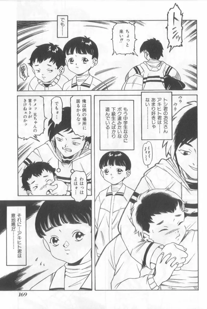 ネイキッドBOYS Vol.2 Page.168