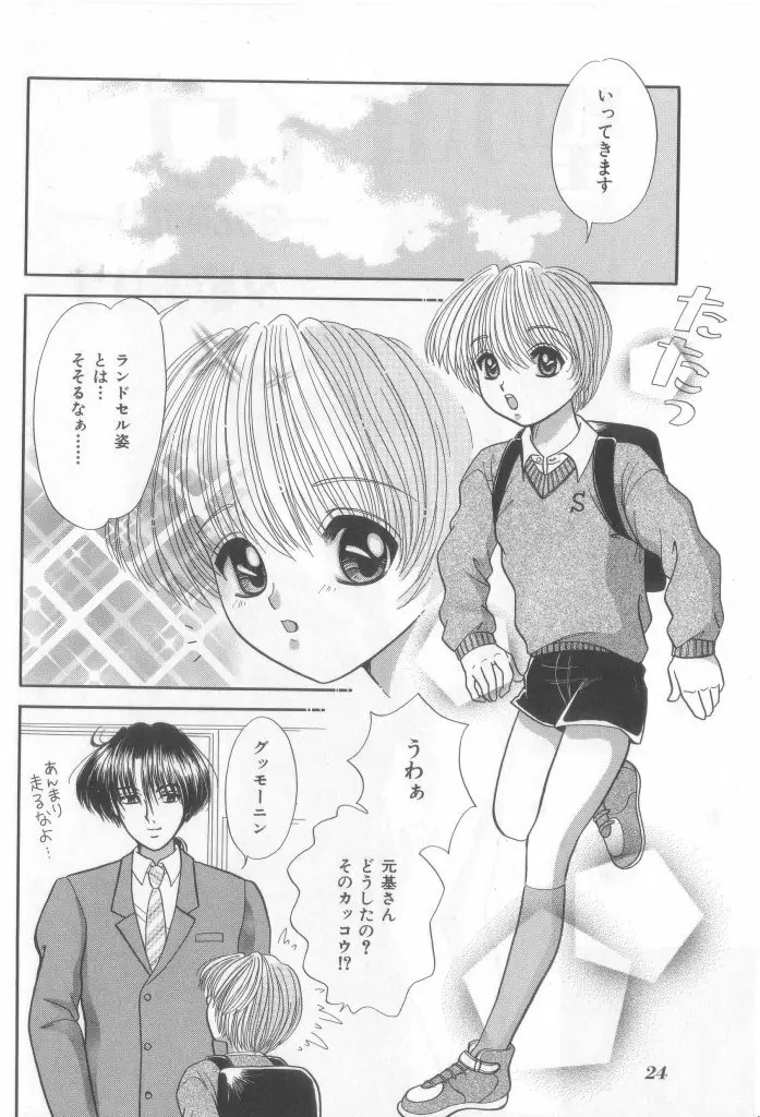 ネイキッドBOYS Vol.2 Page.23