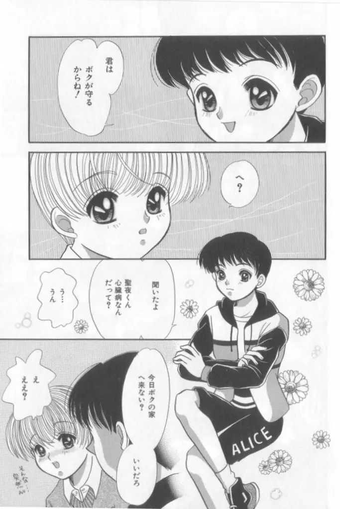 ネイキッドBOYS Vol.2 Page.30