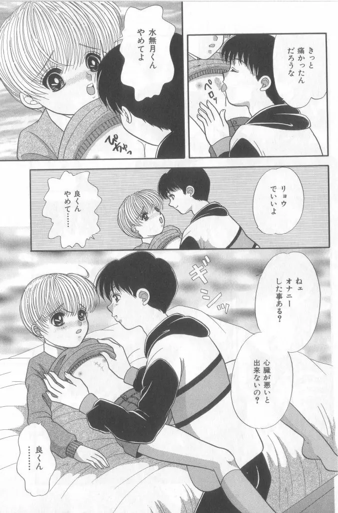 ネイキッドBOYS Vol.2 Page.32