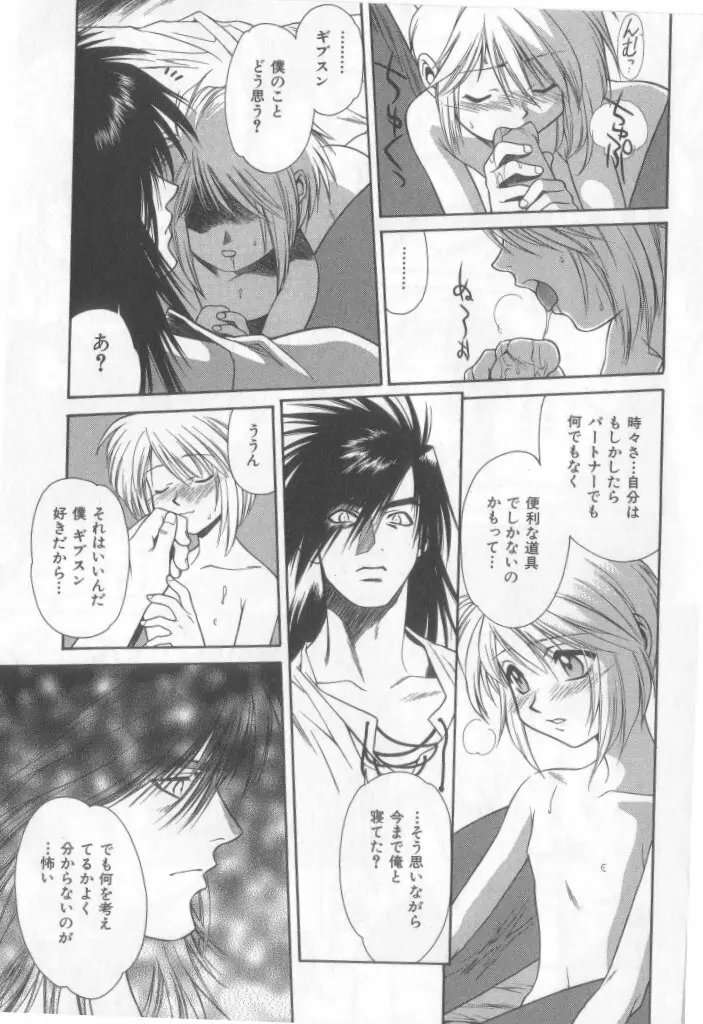 ネイキッドBOYS Vol.2 Page.58