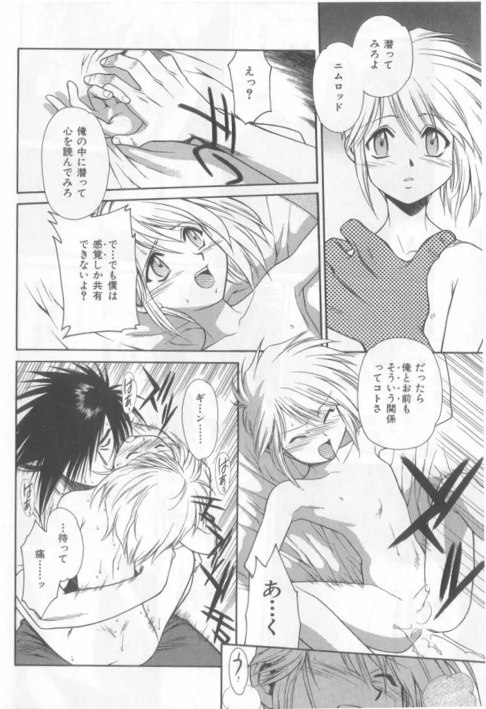 ネイキッドBOYS Vol.2 Page.59