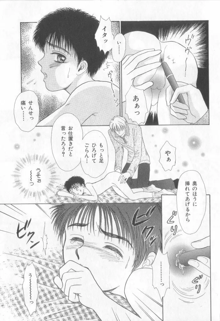 ネイキッドBOYS Vol.2 Page.72