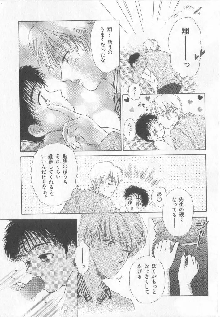 ネイキッドBOYS Vol.2 Page.74