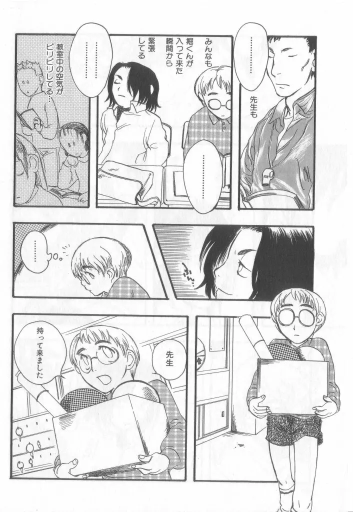 ネイキッドBOYS Vol.2 Page.89