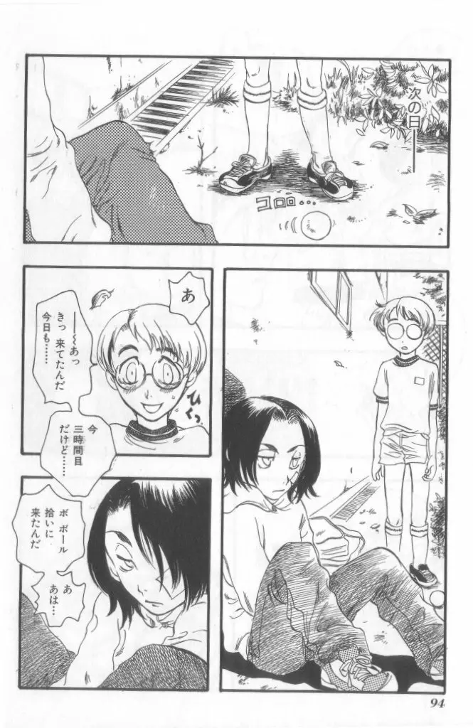 ネイキッドBOYS Vol.2 Page.93