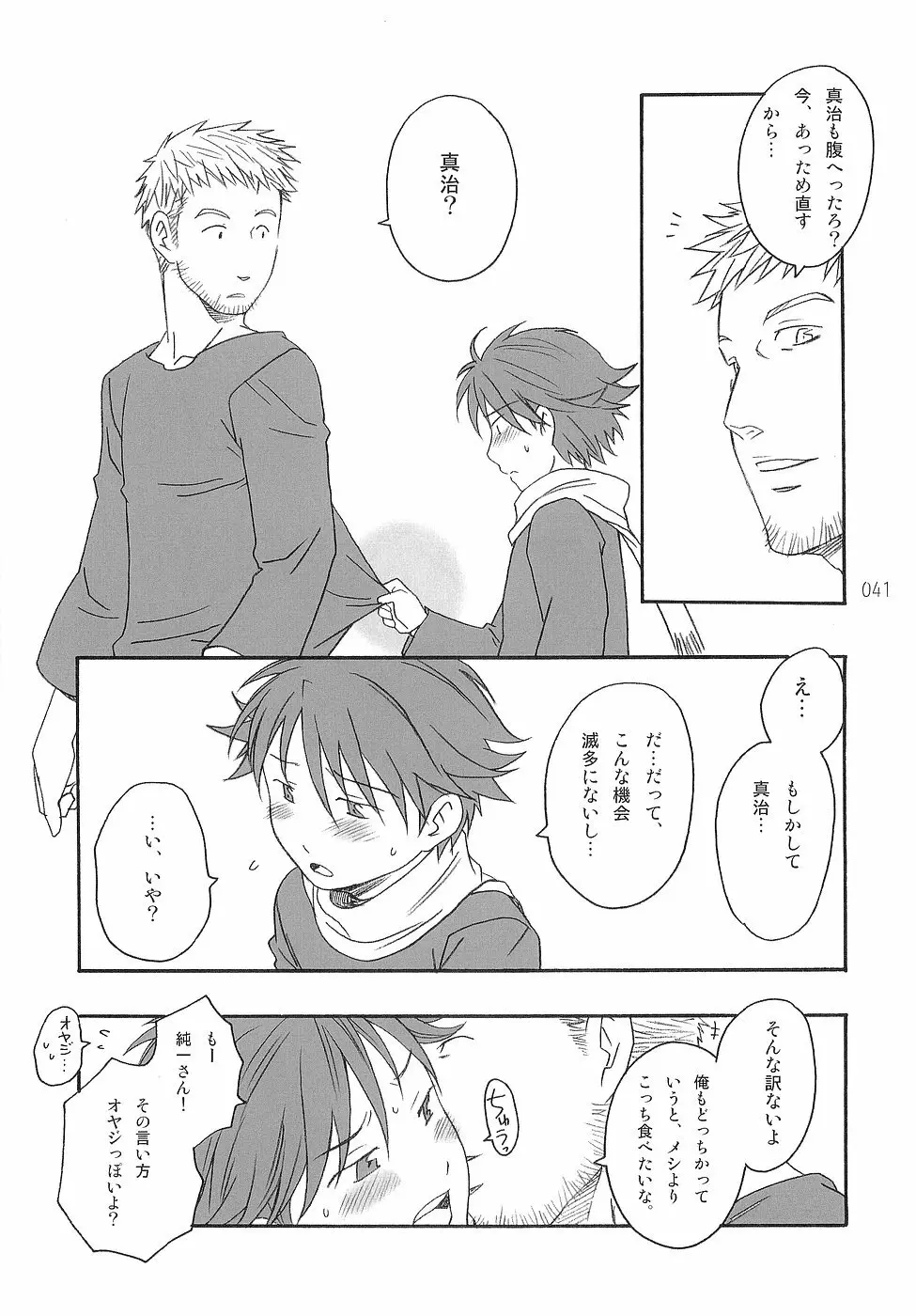 少年色図鑑 3 ～小愛人～ Page.41